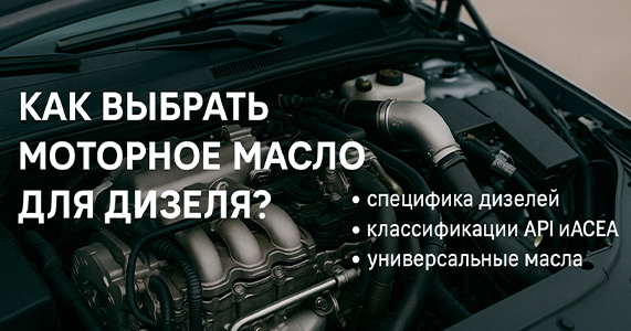 Как выбрать моторное масло для дизельного двигателя 