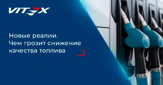 Топливо ЕВРО-3 важное!